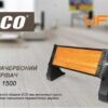 Обігрівач UFO eco Mini 1500