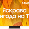 Телевізор Samsung QE465QN900AUXUA