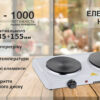 Плитка настільна електрична PRIME Technics PEC 2520