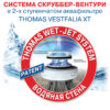 Пилосос миючий Thomas Vestfalia XT (788561)