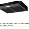 Витяжка плоска WEILOR WPL 5092 FBL