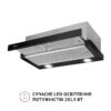 Витяжка телескопічна Perfelli TL 6622 BL 1000 LED