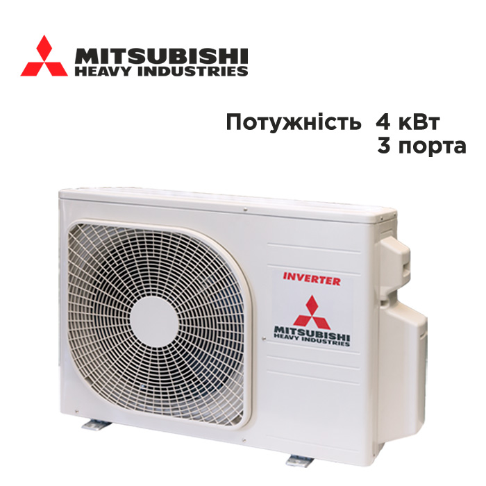  3 - Кондиціонер Мульті-спліт Inverter(наруж. Mitsubishi Heavy SCM41ZS-W