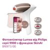 Фотоепілятор Lumea Philips BRI973/00 серії 9900