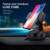 Тримач автомобільний  Luxe Cube Універсальний Black (8886668686211)